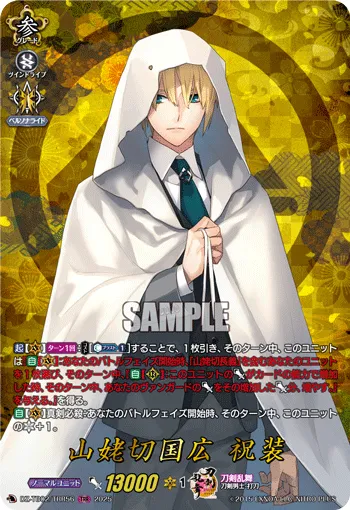 Yamanbagiri Kunihiro Ceremonial Attire DZ-TB02/TRR 56