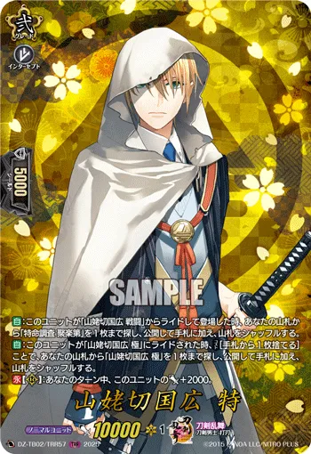 Yamanbagiri Kunihiro Toku DZ-TB02/TRR 57