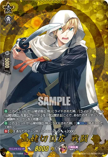 Yamanbagiri Kunihiro Sentou DZ-TB02/TRR 58