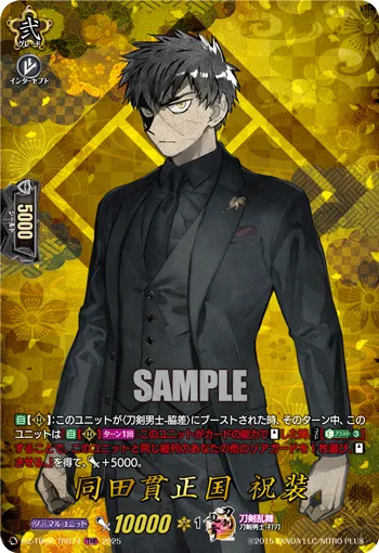 Doudanuki Masakuni Ceremonial Attire DZ-TB02/TRR 74