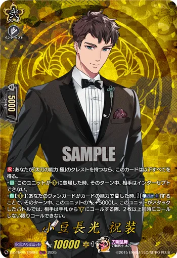 Azuki Nagamitsu Ceremonial Attire DZ-TB02/TRR 84