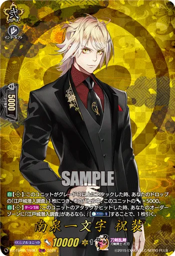 Nansen Ichimonji Ceremonial Attire DZ-TB02/TRR 87