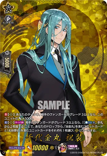 Chiyoganemaru Ceremonial Attire DZ-TB02/TRR 88