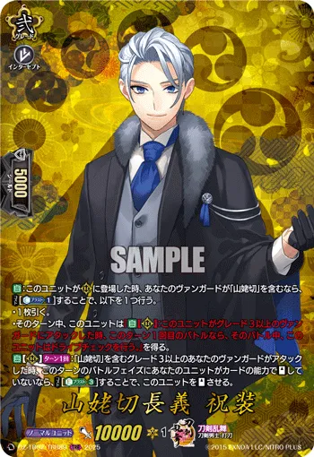 Yamanbagiri Chougi Ceremonial Attire DZ-TB02/TRR 89