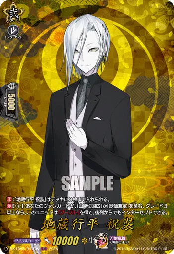 Jizou Yukihira Ceremonial Attire DZ-TB02/TRR105