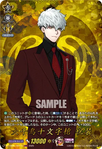 Oochidori Juumonji Yari Ceremonial Attire DZ-TB02/TRR110