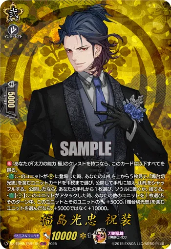 Fukushima Mitsutada Ceremonial Attire DZ-TB02/TRR115