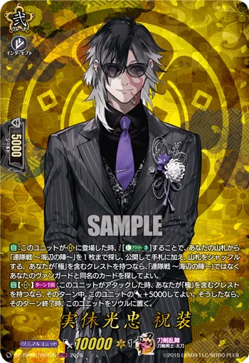 Jikkyuu Mitsutada Ceremonial Attire DZ-TB02/TRR126
