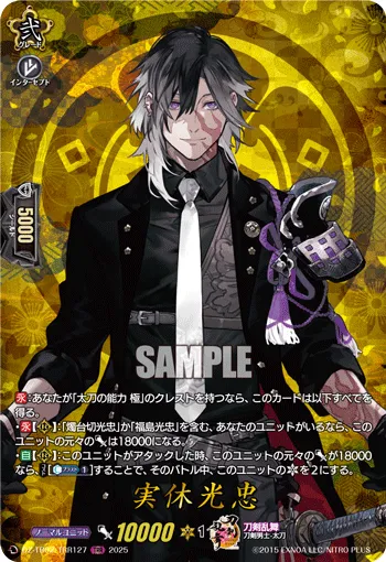 Jikkyuu Mitsutada DZ-TB02/TRR127
