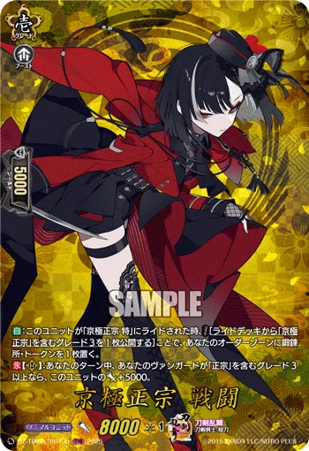 Kyougoku Masamune Sentou DZ-TB02/TRR130