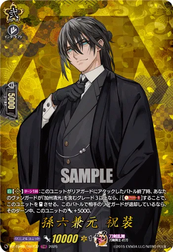 Magoroku Kanemoto Ceremonial Attire DZ-TB02/TRR132