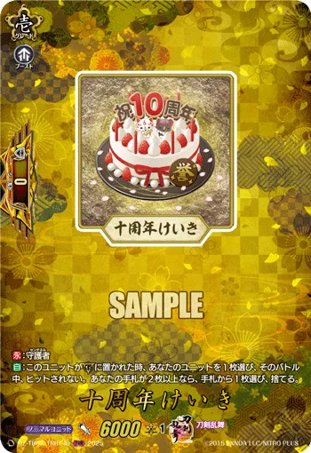 10th Anniversary Cake DZ-TB02/TRR149