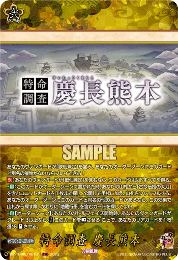 Special Investigation: Keichou Kumamoto DZ-TB02/TRR161