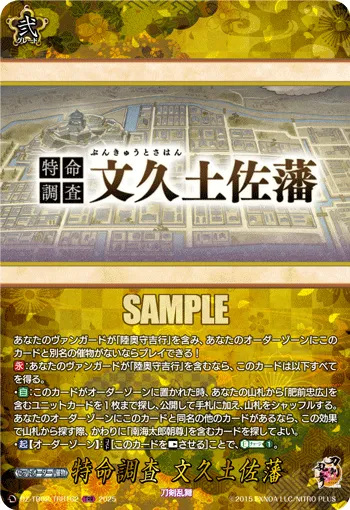 Special Investigation: Bunkyuu Tosahan DZ-TB02/TRR162