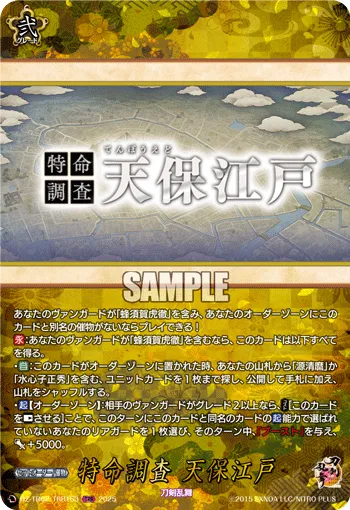 Special Investigation: Tenpou Edo DZ-TB02/TRR163