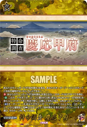 Special Investigation: Keiou Koufu DZ-TB02/TRR164