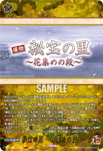 Hidden Treasure Village ~Flower Gathering~ DZ-TB02/TRR165