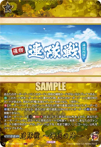 Regiment Battle ~Seaside Camp~ DZ-TB02/TRR166