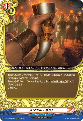 スンベル・ガルド