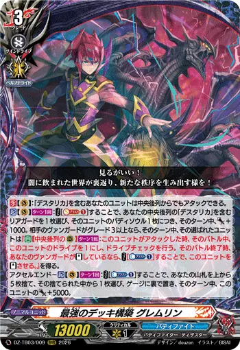 Strongest Deck-building, Gremlin