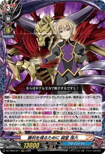 勝利を得るために 祠堂 孫六