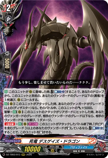 Death Dragon, Deathgaze Dragon