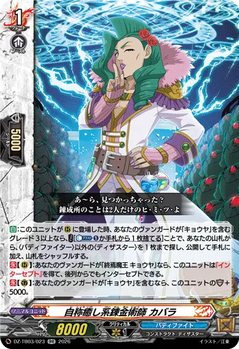自称癒し系錬金術師 カバラ