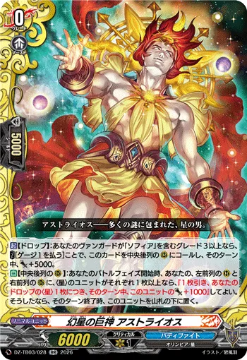 幻星の巨神 アストライオス