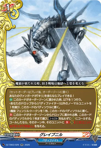 Gleipnir