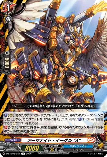 アーマナイト・イーグル “A”