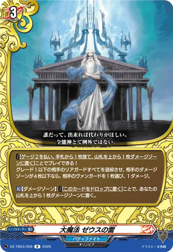 大魔法 ゼウスの雷