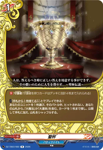 聖杯
