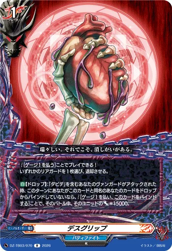 デスグリップ