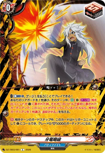 牙竜喝破