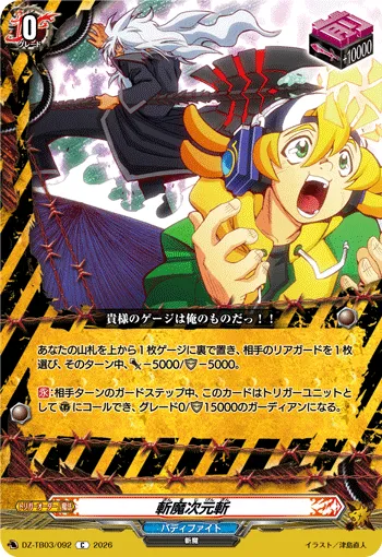 斬魔次元斬