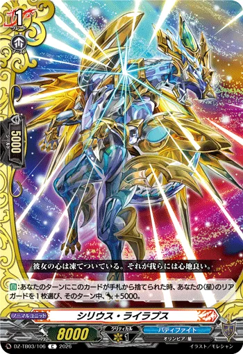 シリウス・ライラプス
