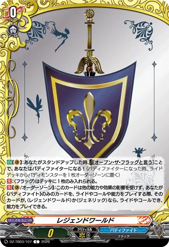 レジェンドワールド