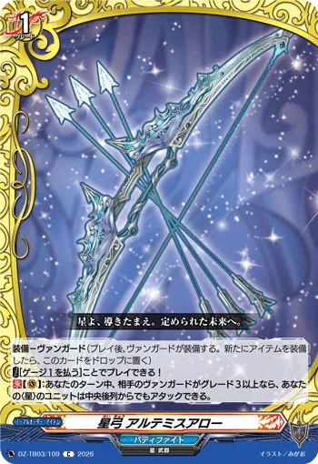 星弓 アルテミスアロー