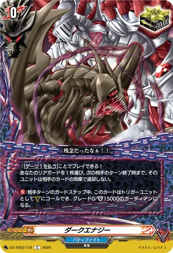 ダークエナジー