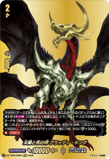 太陽と死の神 ブラッディ・キング DZ-TB03/BR05