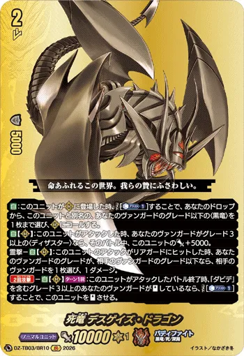 Death Dragon, Deathgaze Dragon DZ-TB03/BR10