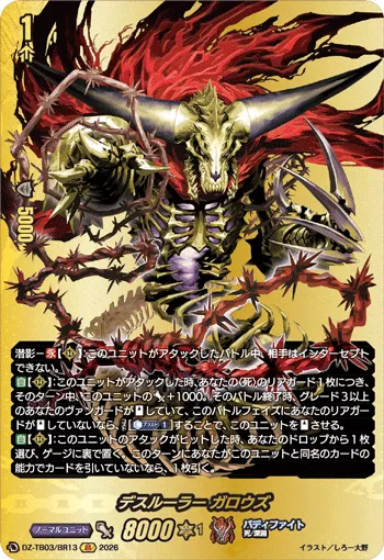 Death Ruler, Gallows DZ-TB03/BR13