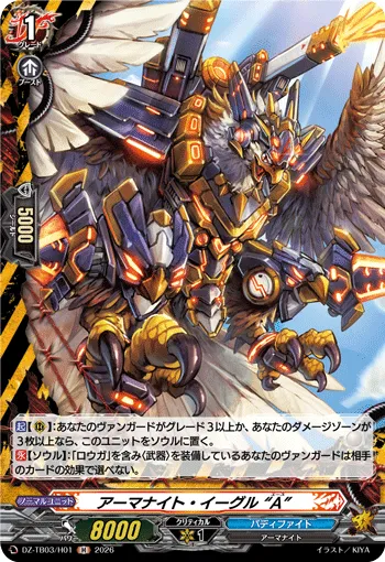 アーマナイト・イーグル “A” DZ-TB03/H01