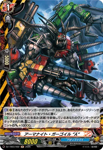 アーマナイト・ガーゴイル “A” DZ-TB03/H02
