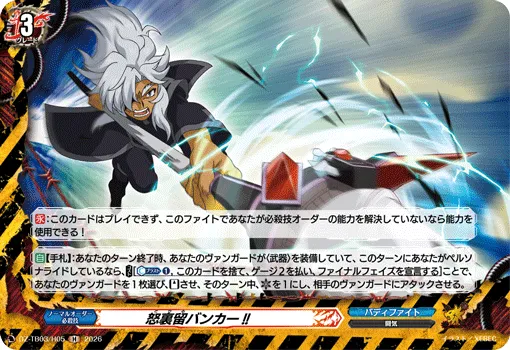 怒裏留バンカー!! DZ-TB03/H05