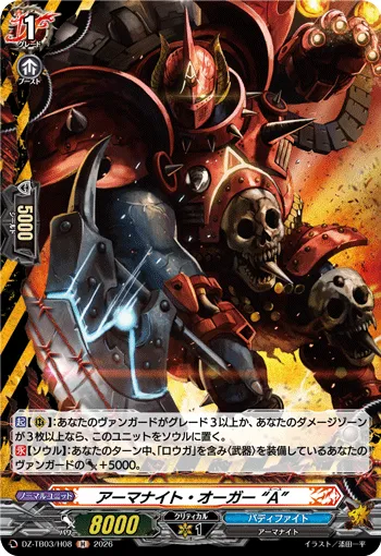 アーマナイト・オーガー “A” DZ-TB03/H08