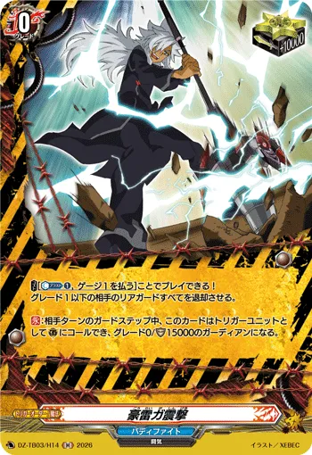 豪雷ガ震撃 DZ-TB03/H14