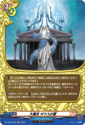 大魔法 ゼウスの雷 DZ-TB03/H32