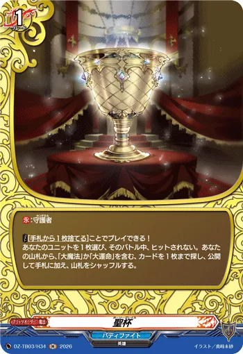 聖杯 DZ-TB03/H34