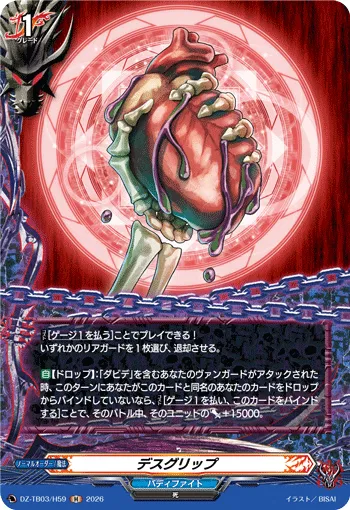 デスグリップ DZ-TB03/H59